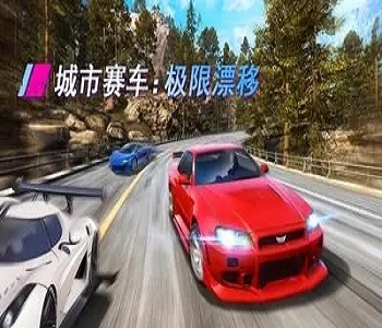 都市賽車游戲下載