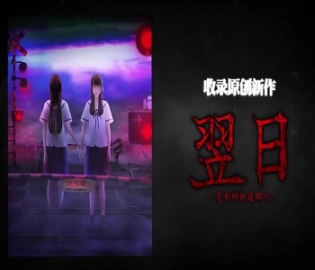 恐怖怪談游戲下載