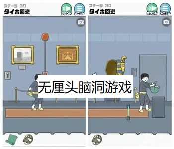 無厘頭腦洞游戲