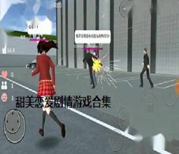 甜美戀愛劇情游戲合集