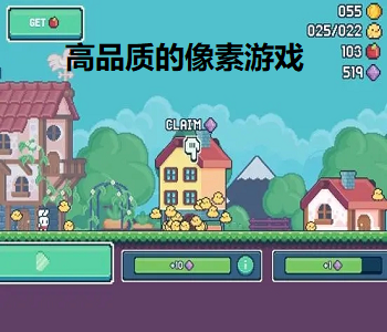 高品質(zhì)的像素游戲