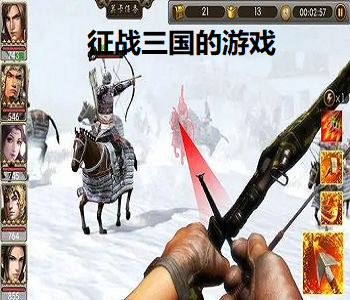 征戰(zhàn)三國的游戲