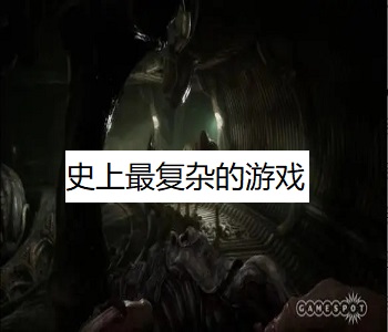 史上最復(fù)雜的游戲