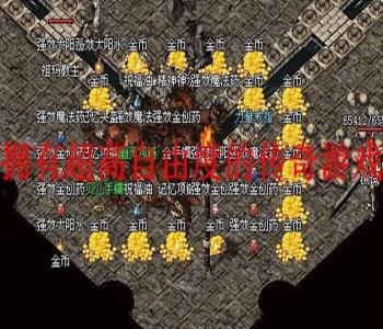 擁有超高自由度的傳奇游戲合集
