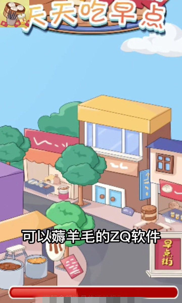 天天吃早點紅包版