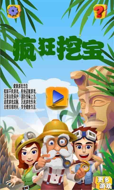 瘋狂挖寶紅包版2022