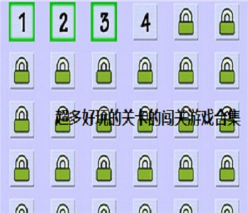 超多好玩的關(guān)卡的闖關(guān)游戲合集
