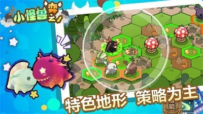小怪獸之弈