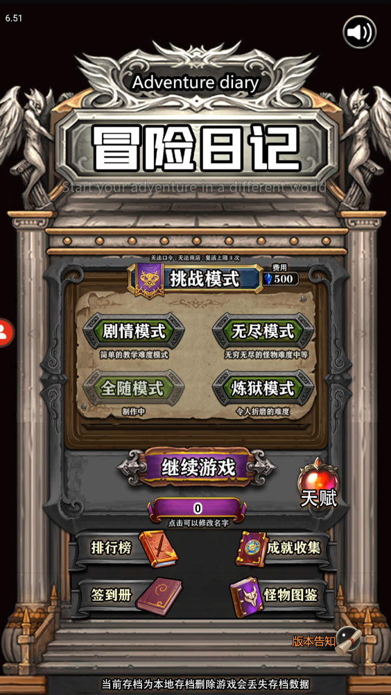 冒險日記最新破解版