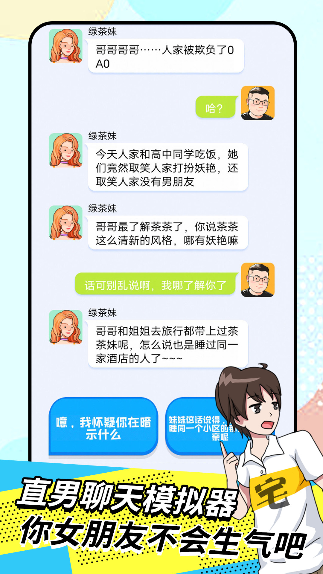 直男模擬器