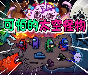 太空殺玩法的游戲