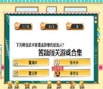 答題闖關(guān)游戲合集