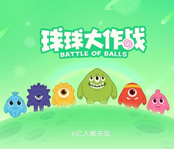 球球大作戰(zhàn)破解版大全