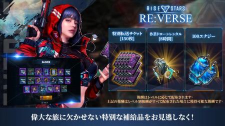 星星崛起ReVerse