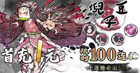 獵魔炭治郎
