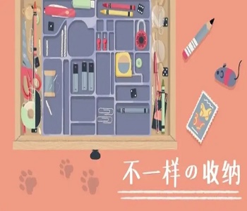 房間收納游戲