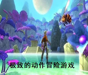 極致的動作冒險游戲