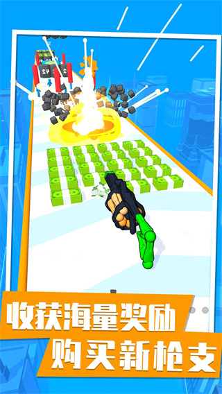 一槍打爆你
