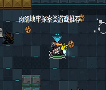 肉鴿地牢探索類游戲推薦