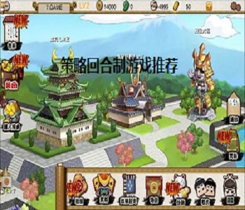 策略回合制游戲推薦