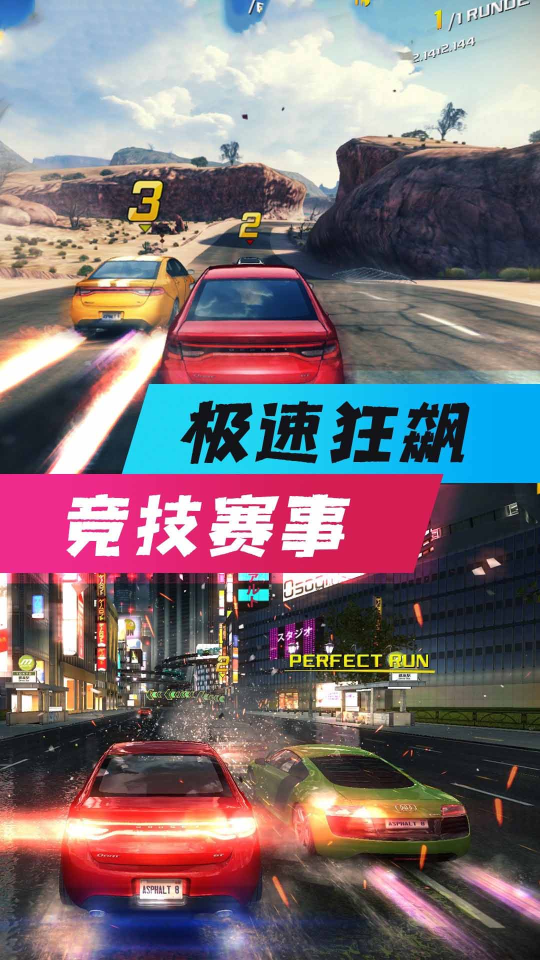 全民風暴賽車