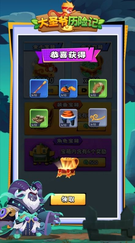 大圣爺歷險(xiǎn)記2022