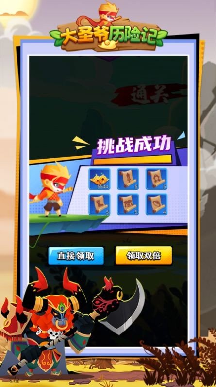 大圣爺歷險(xiǎn)記2022
