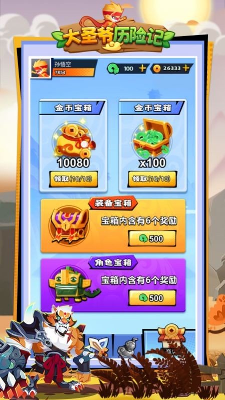 大圣爺歷險(xiǎn)記2022