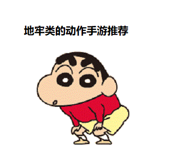 地牢類的動(dòng)作手游推薦