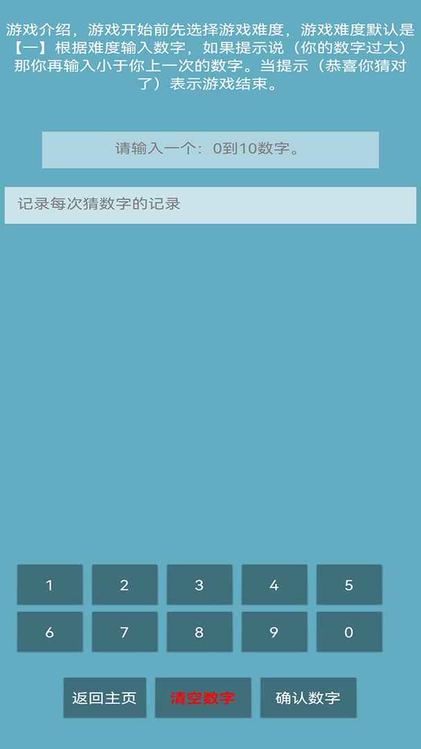 猜數(shù)字