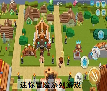 迷你冒險系列游戲