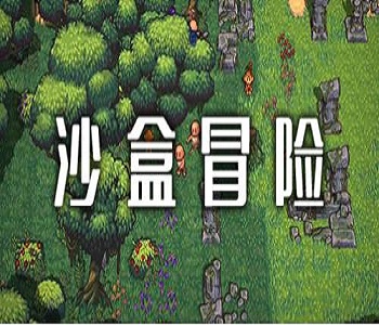 沙盒冒險(xiǎn)玩法手游