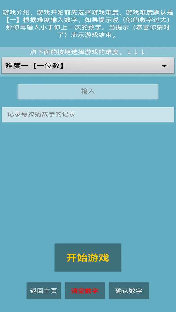 猜數(shù)字