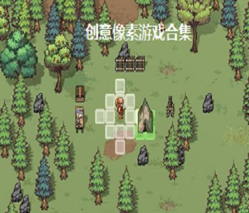創(chuàng)意像素游戲合集