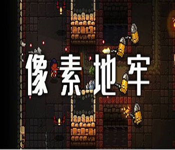 像素地牢類手游