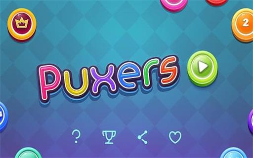 彈冰球(Puxers)