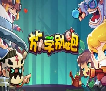 放學(xué)別跑所有版本大全