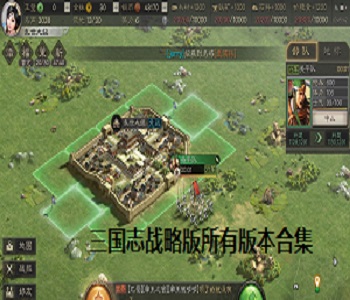 三國志戰(zhàn)略版所有版本合集