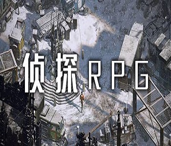 偵探RPG類手游