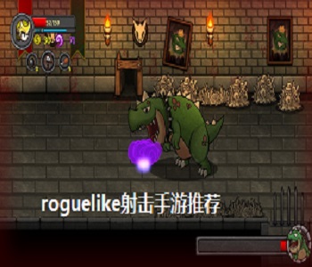 roguelike射擊手游推薦