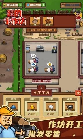 我的小作坊官方版