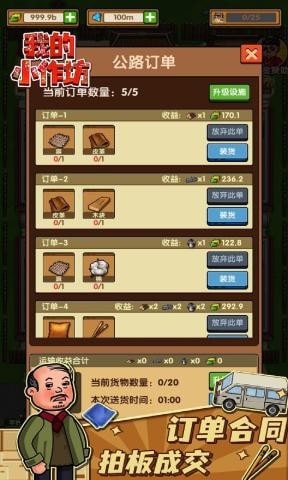 我的小作坊官方版