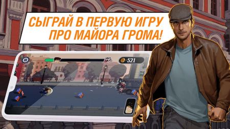開始追擊（Майор Гром: погоня）