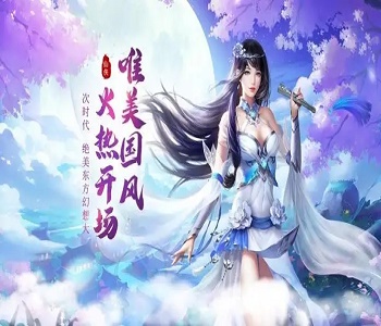 建模很漂亮的仙俠游戲