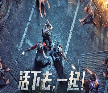 末日生存射擊手游