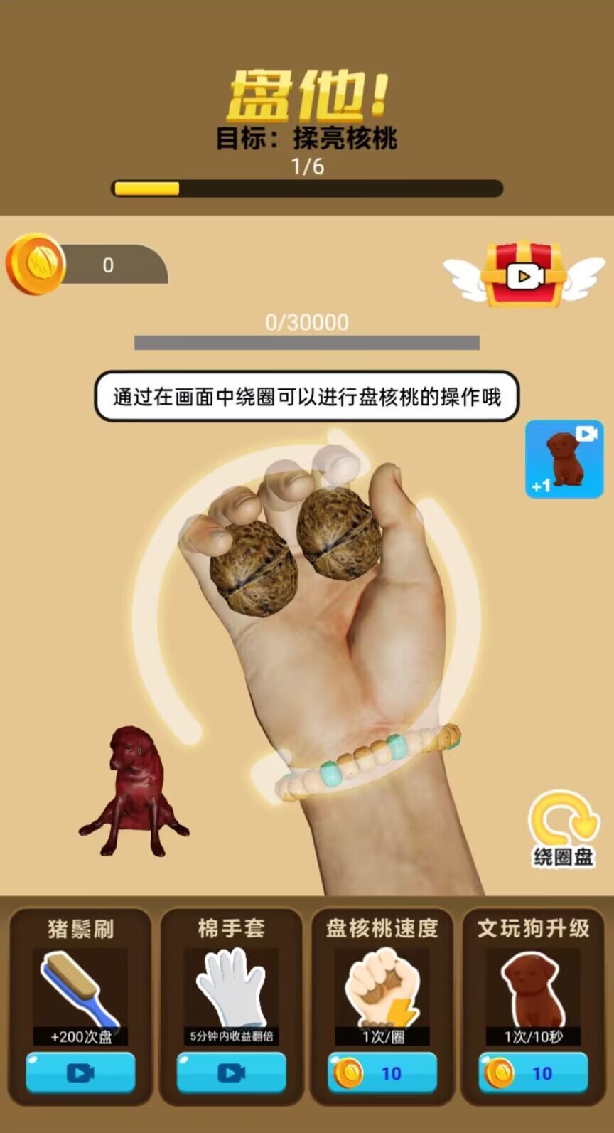 核桃很爽手游