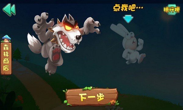 暴走森林手游