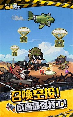 蟲蟲特工