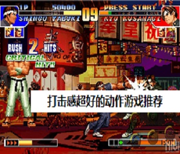 打擊感超好的動作游戲推薦