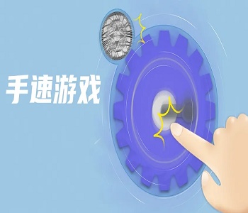 可以練手速和反應(yīng)的游戲